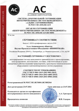Certificate of conformity of the management system